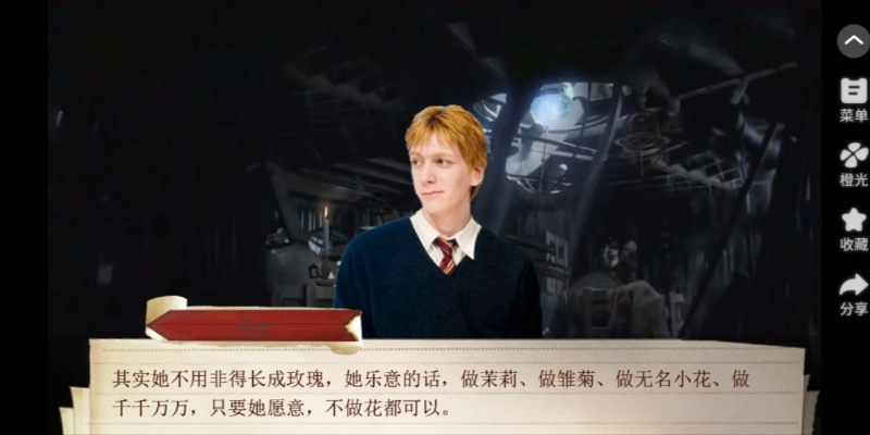 如何在橙光游戏中成功攻略罗恩韦斯莱？