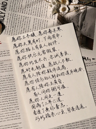 愿你三冬暖愿你春不寒,人间冷暖的深度解读与践行指南