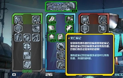 无主之地2技能点该怎么分配？