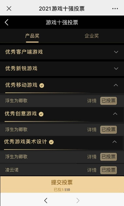游戏投票软件哪个最好用？