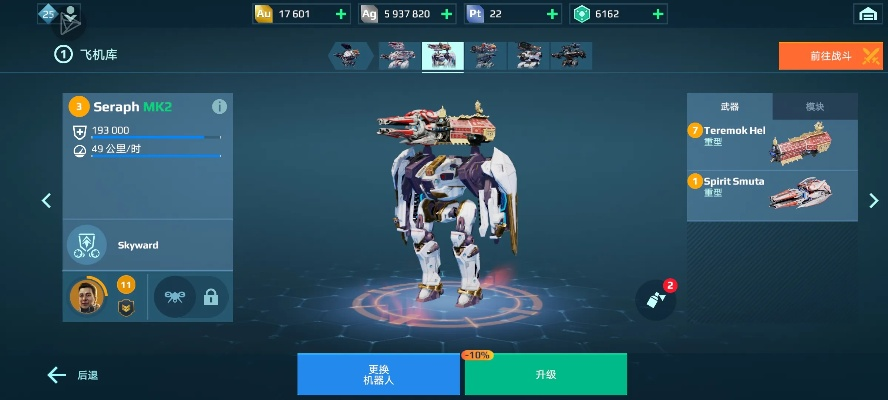 新手小白怎么给机器人配装备？