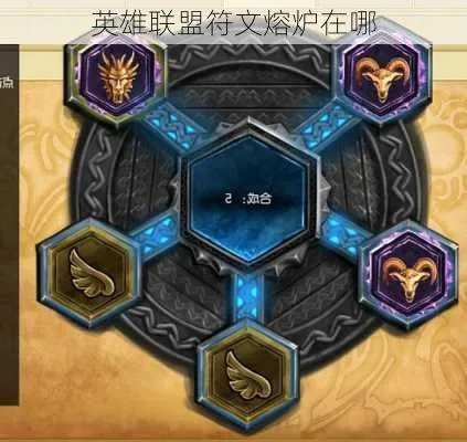 符文熔炉位置全解析,寻找方法与功能对比