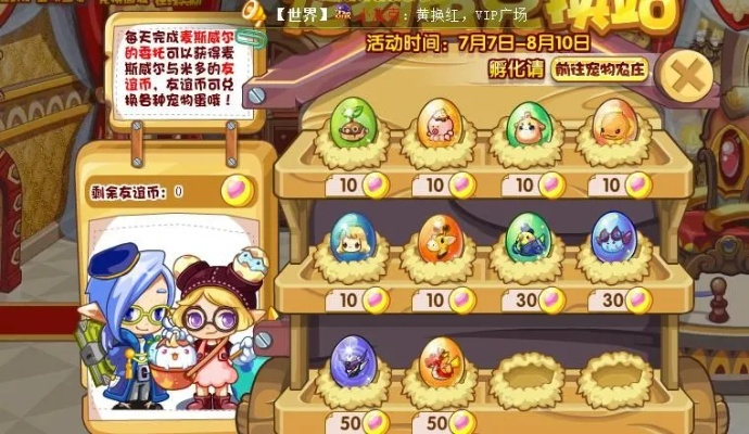 洛克王国宠物蛋要去哪里孵化？