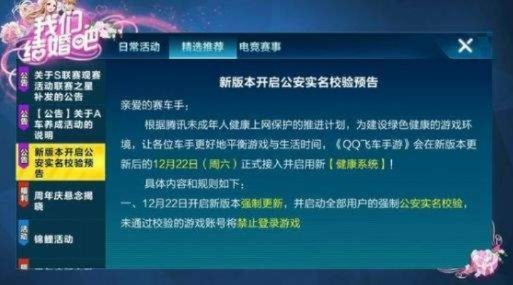 QQ飞车实名认证全攻略 新手必看指南