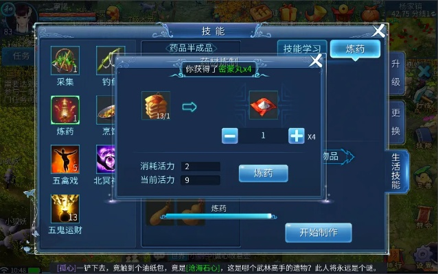 新倩女幽魂生活技能选择指南