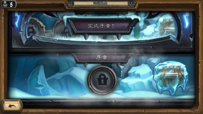 炉石传说冰封王座冒险模式怎么玩？