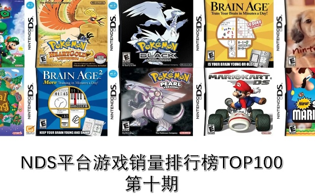 NDS游戏销量排行解析,经典作品与市场表现对比