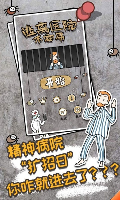 逃离医院怎么玩？这份怀旧游戏攻略让你轻松通关