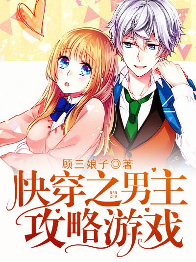 程书瑶快穿游戏男神攻略指南