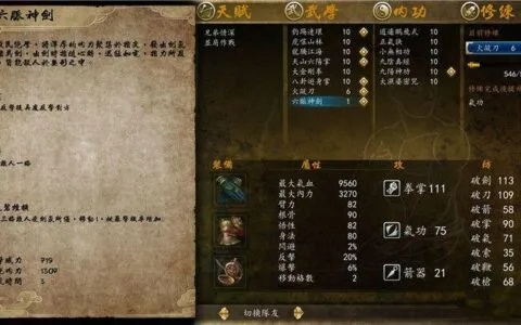 侠客风云传六脉神剑该怎么玩？