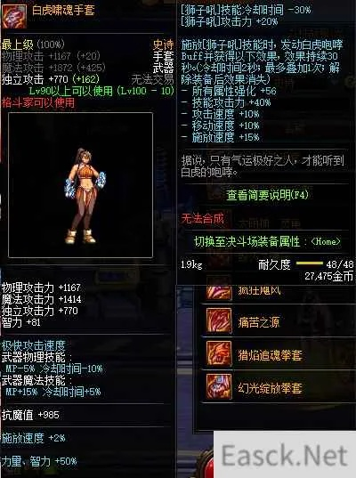 DNF白虎哮魂手套到底该给哪个职业用？