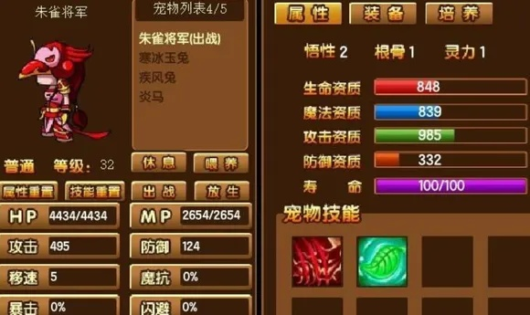 造梦西游3宠物几级才能学技能？