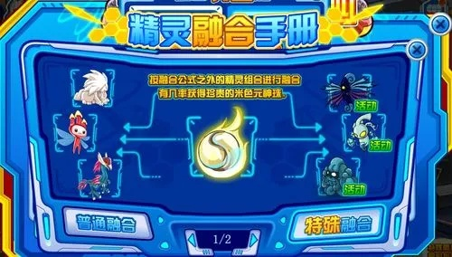 赛尔号融合精灵材料获取全攻略